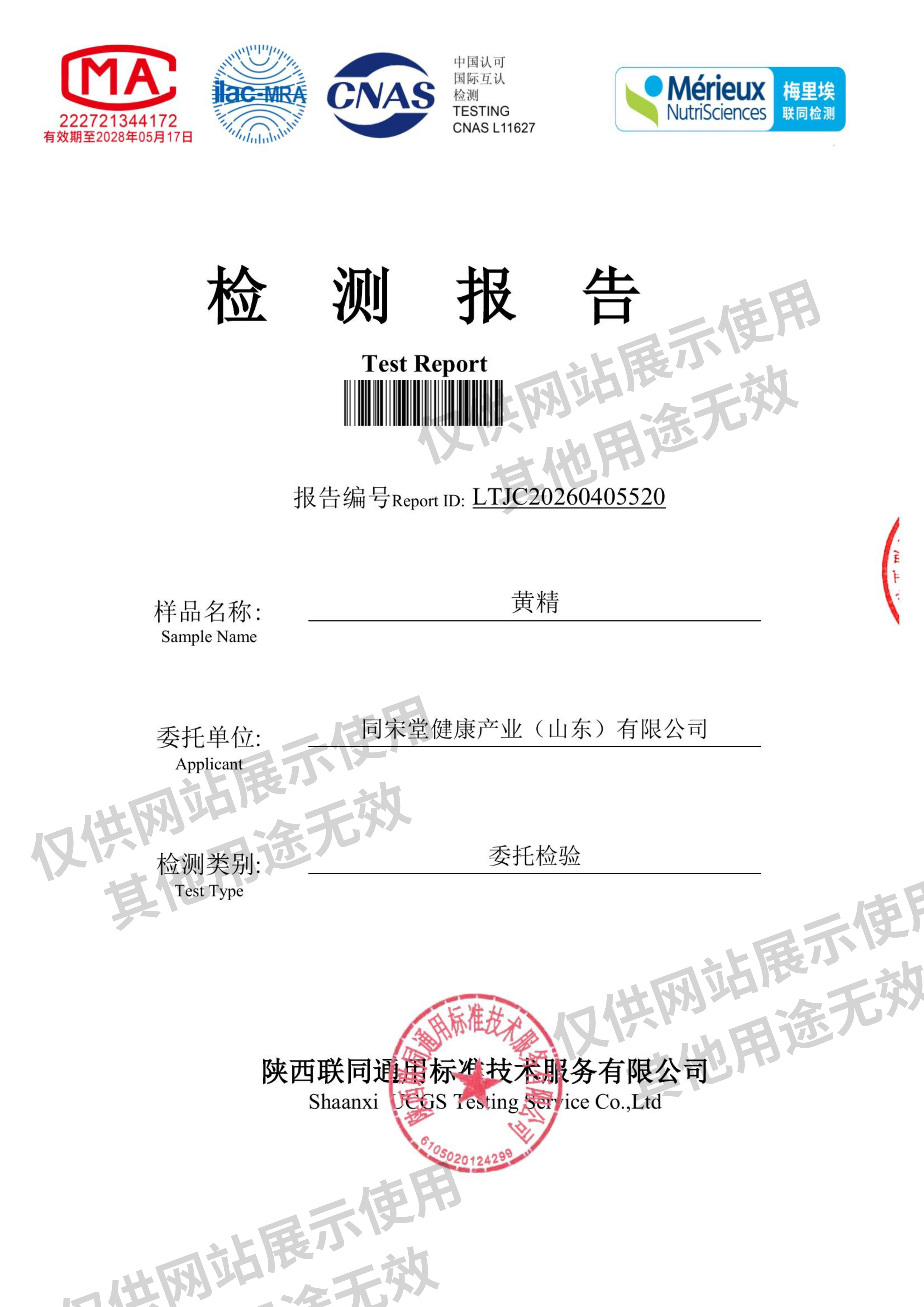 黄精检测报告