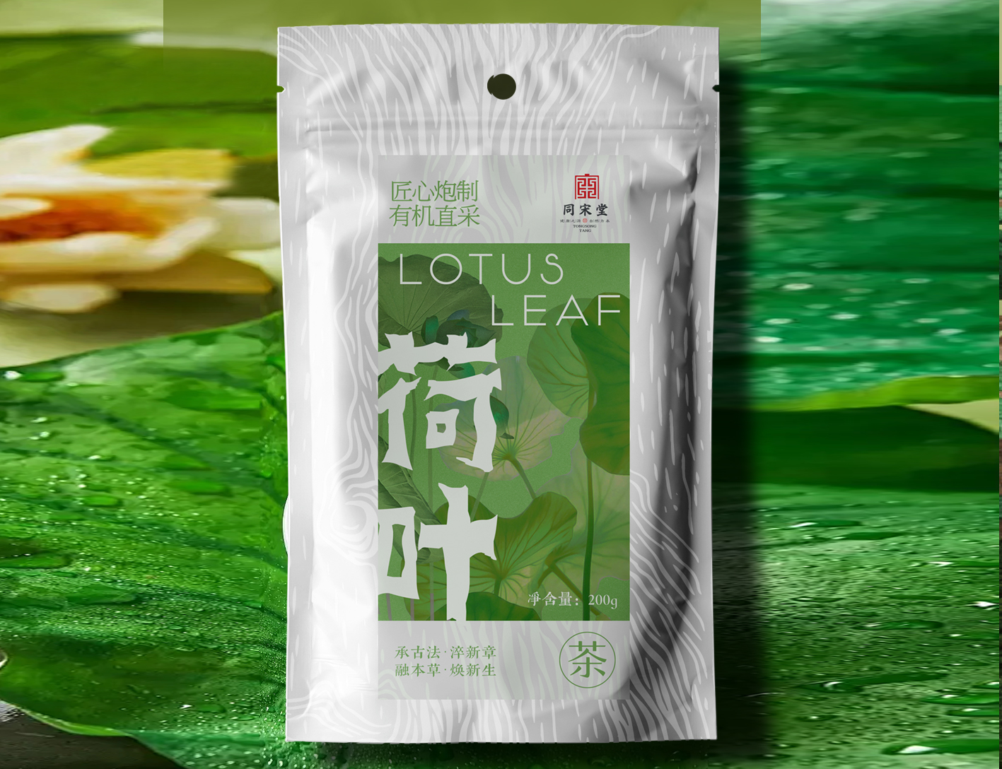 荷叶茶