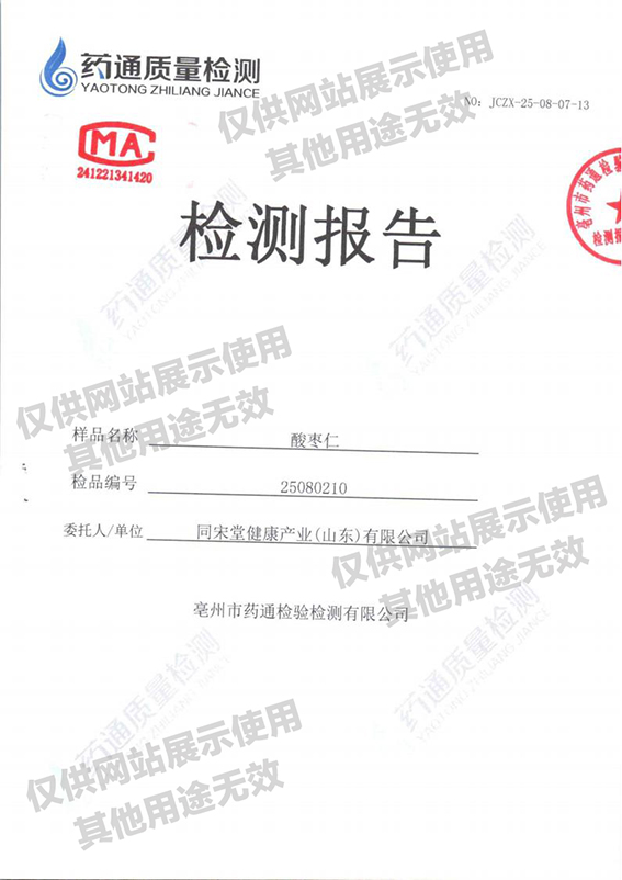 酸枣仁